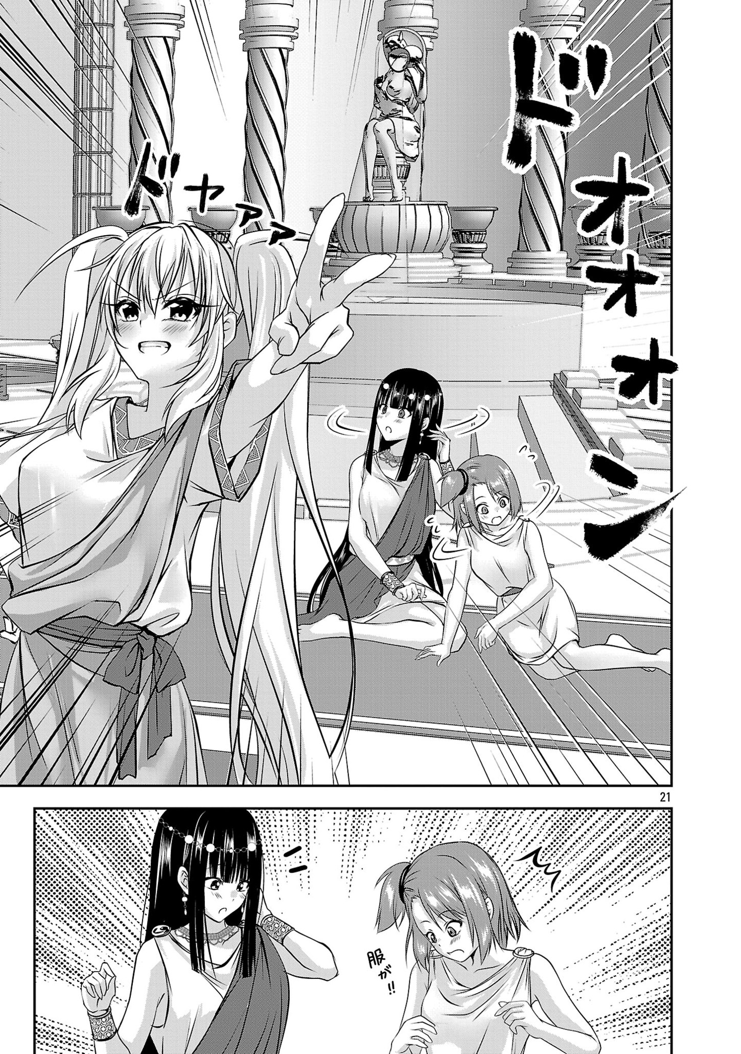 Elontropy Tomaranai – JK Miko no Love Lesson  - Chapter 7 - Page 21